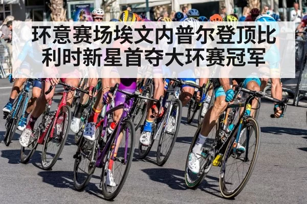 cycling race