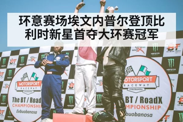 podium celebration