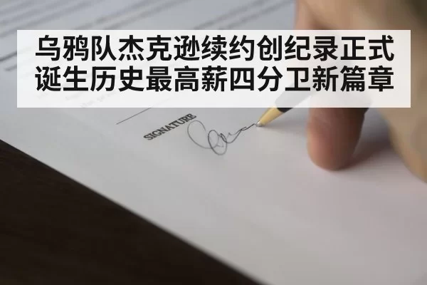 football contract signing