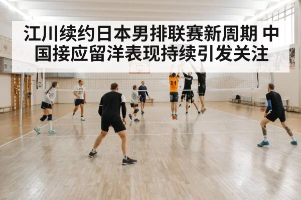 volleyball match indoor court